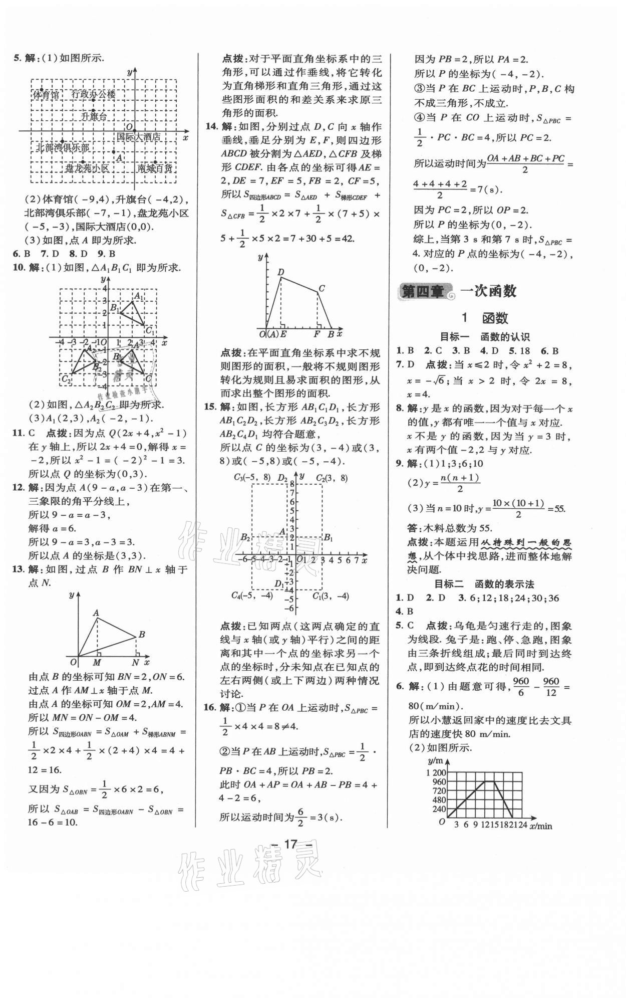 2021年綜合應(yīng)用創(chuàng)新題典中點(diǎn)八年級數(shù)學(xué)上冊北師大版 參考答案第16頁