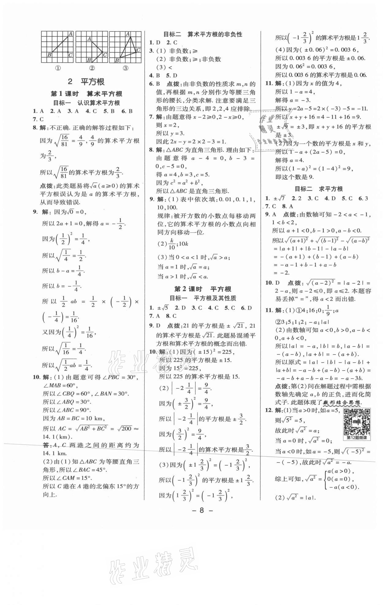 2021年綜合應(yīng)用創(chuàng)新題典中點八年級數(shù)學(xué)上冊北師大版 參考答案第7頁