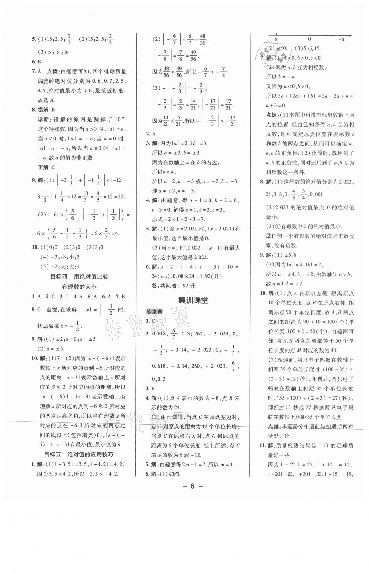 2021年综合应用创新题典中点七年级数学上册北师大版 参考答案第5页