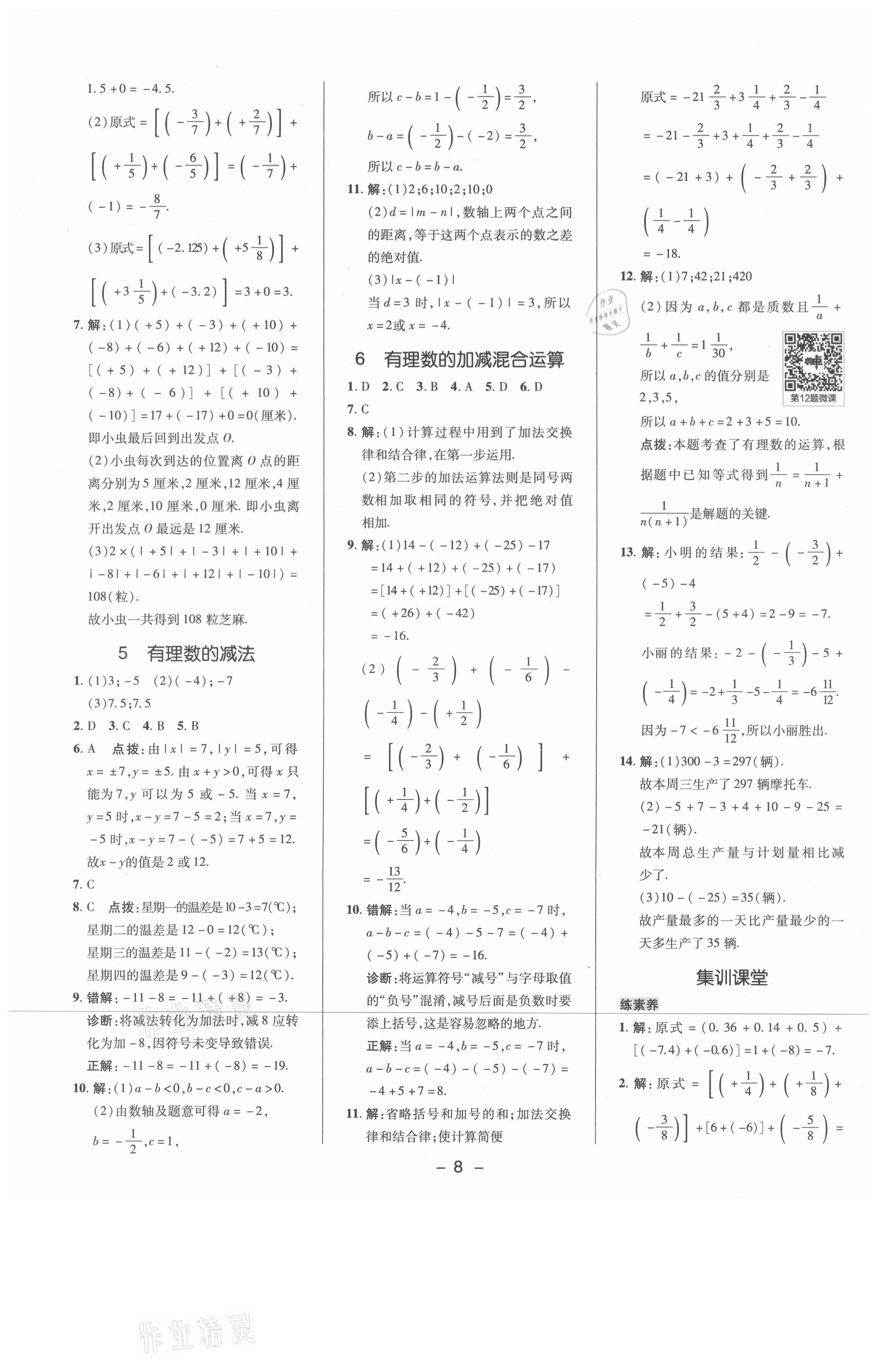 2021年综合应用创新题典中点七年级数学上册北师大版 参考答案第7页