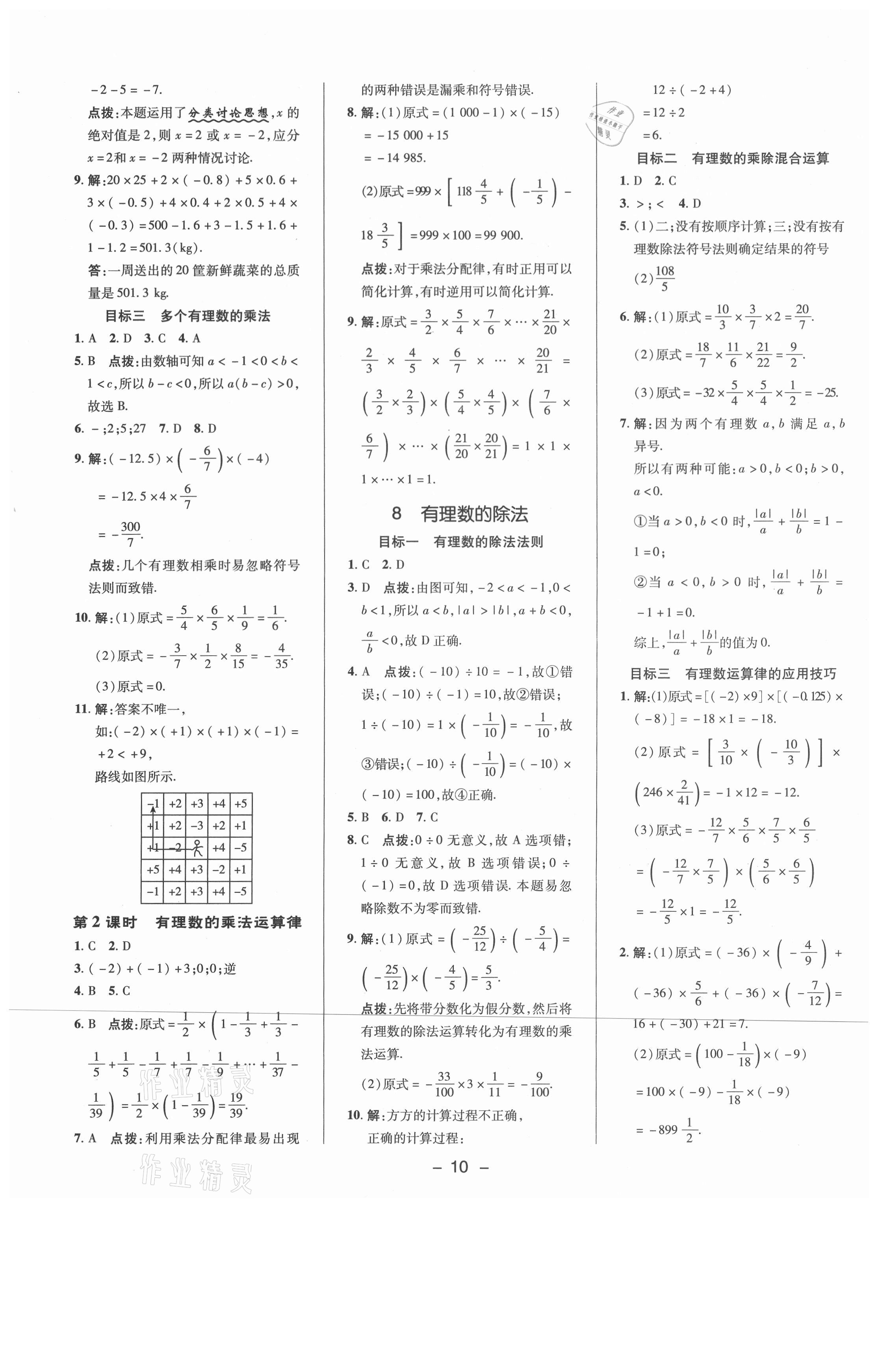 2021年綜合應(yīng)用創(chuàng)新題典中點(diǎn)七年級(jí)數(shù)學(xué)上冊(cè)北師大版 參考答案第9頁