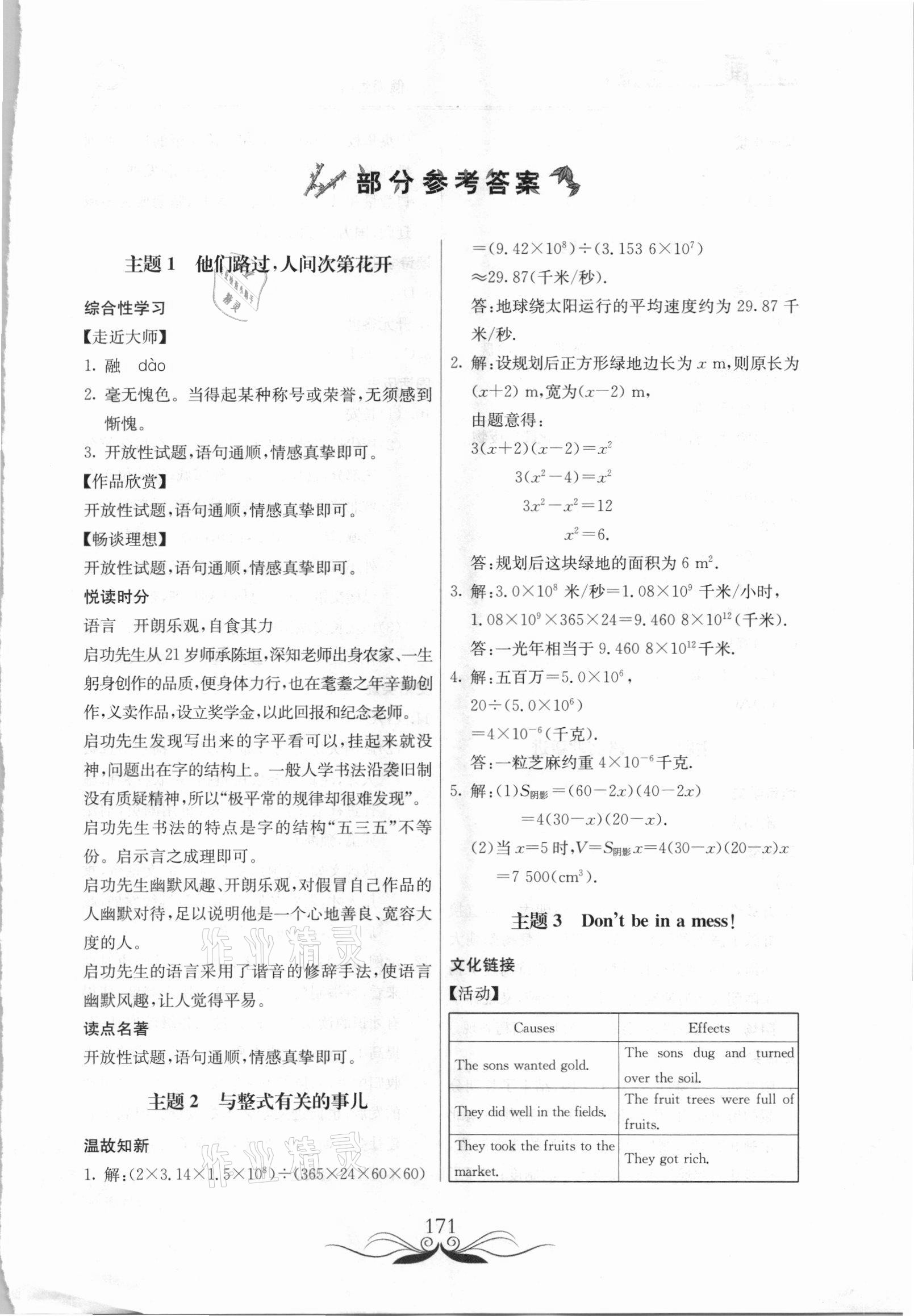 2021年新课堂假期生活七年级北京教育出版社 第1页