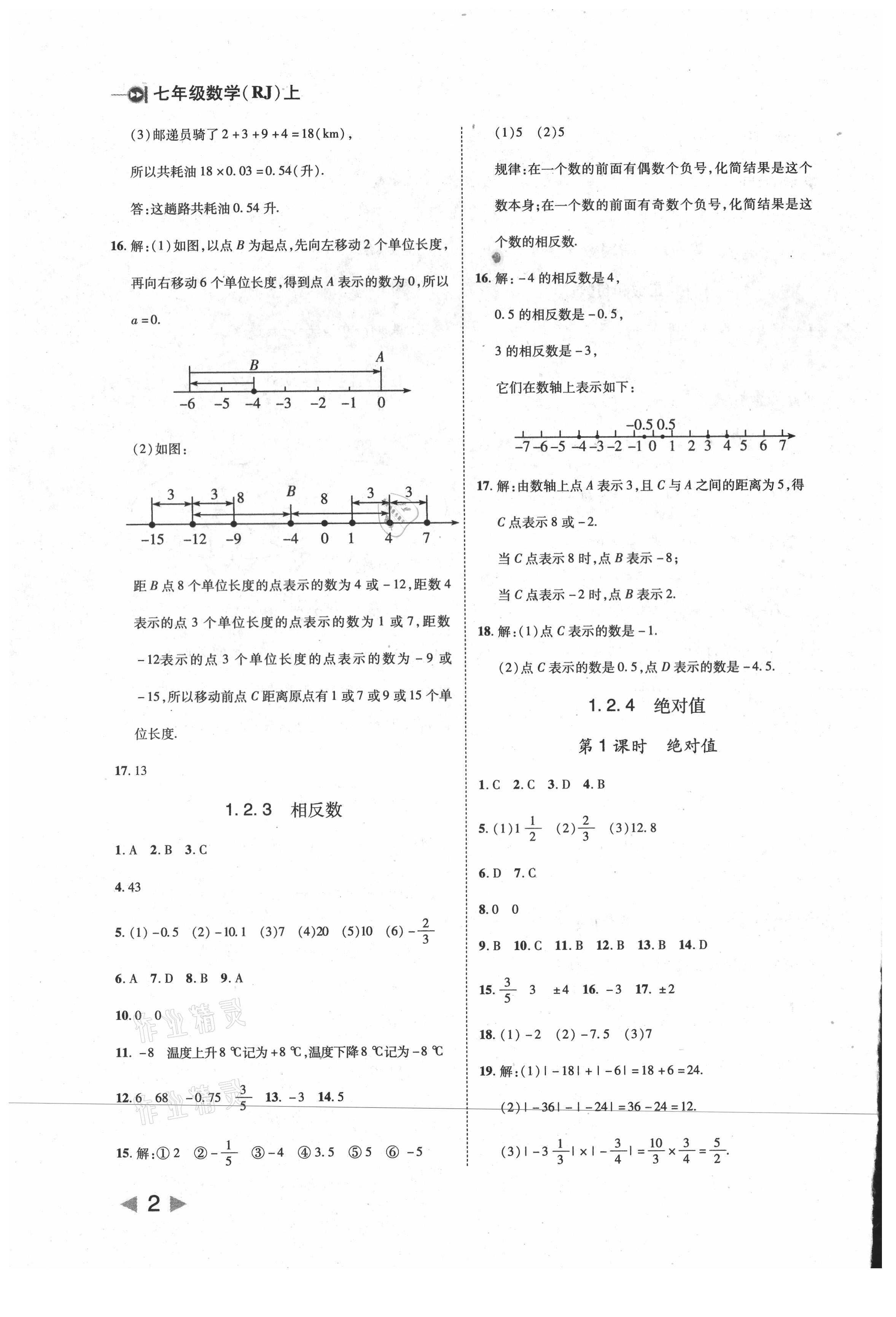 2021年勝券在握打好基礎(chǔ)作業(yè)本七年級(jí)數(shù)學(xué)上冊(cè)人教版 第2頁