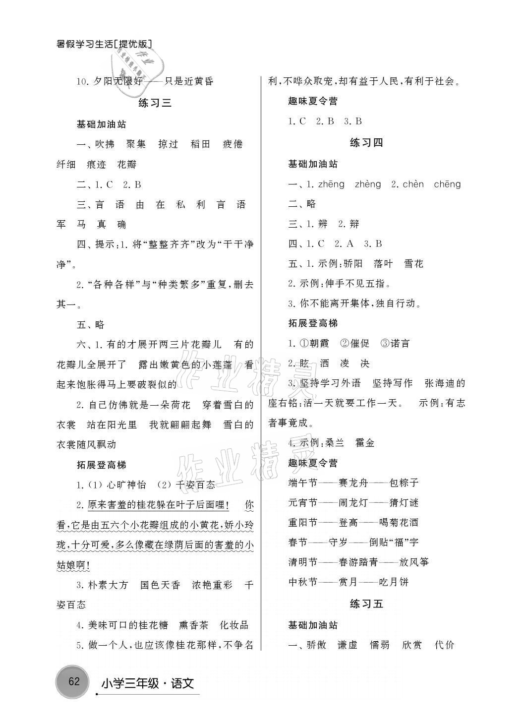 2021年暑假学习生活三年级语文提优版译林出版社 参考答案第2页