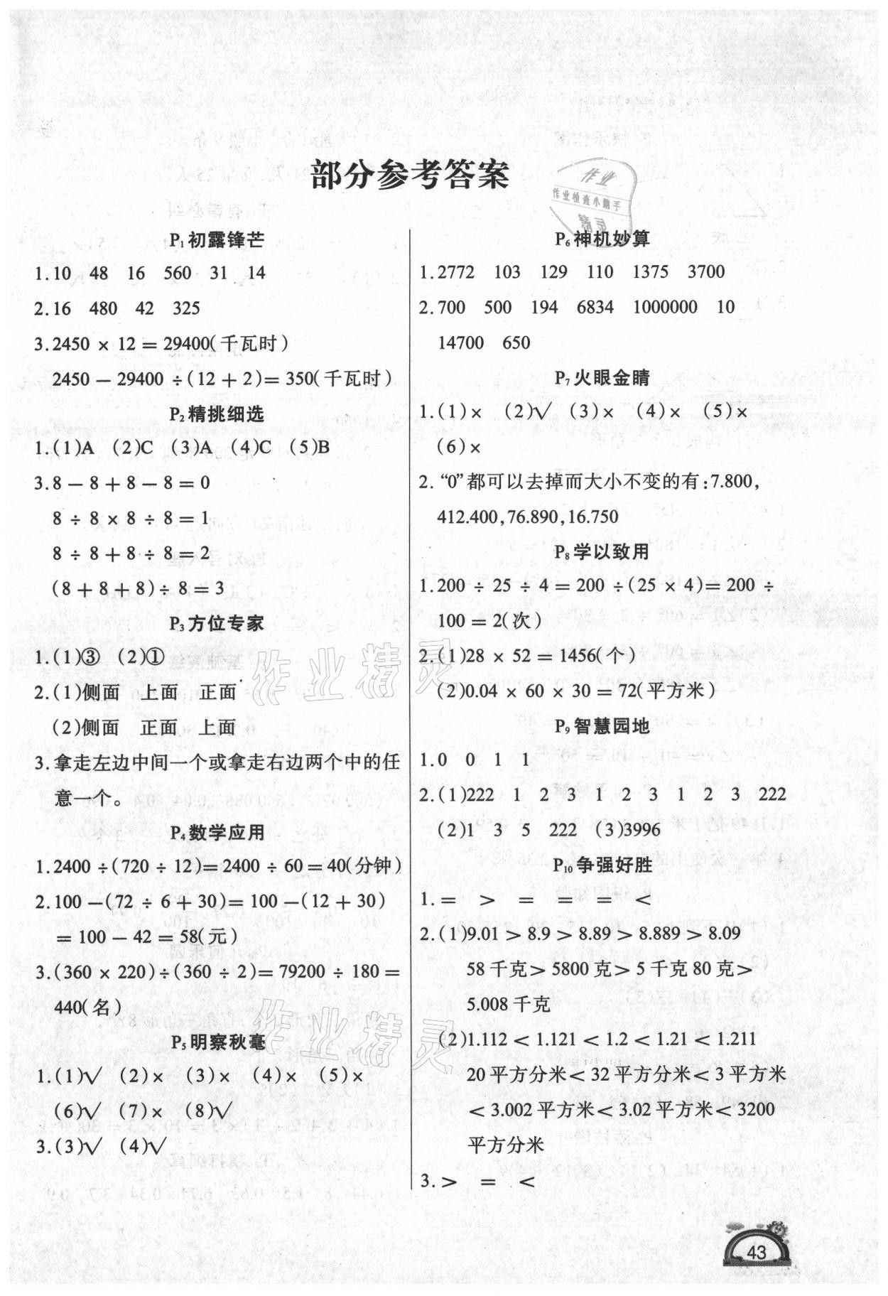 2021年学练快车道快乐假期暑假作业四年级数学 第1页