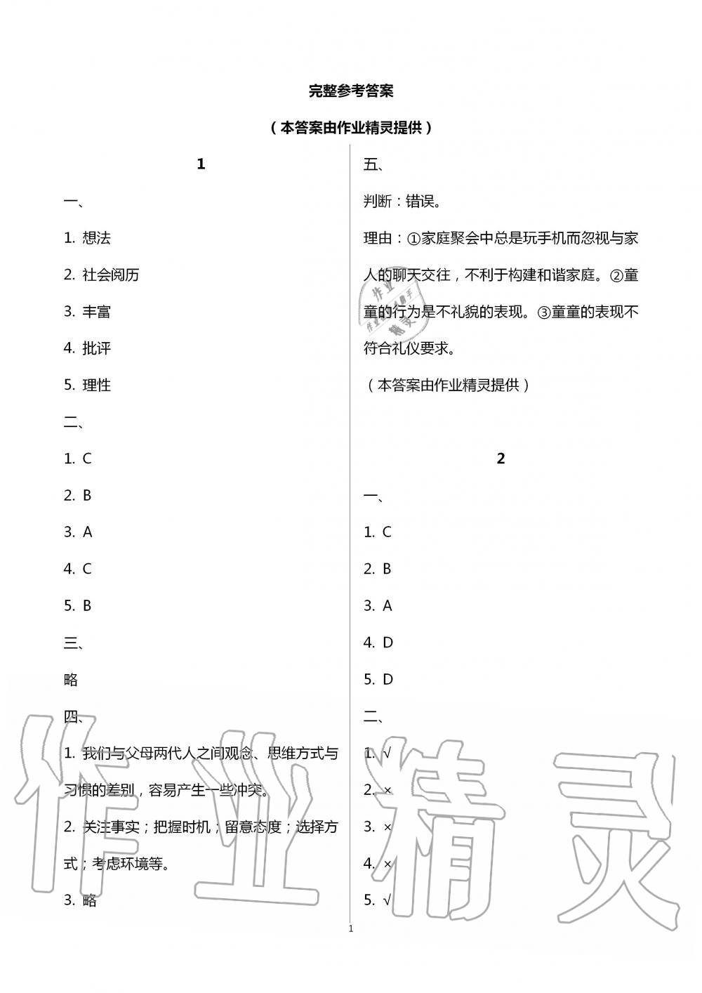 2021年长江暑假作业五年级道德与法治崇文书局 参考答案第1页