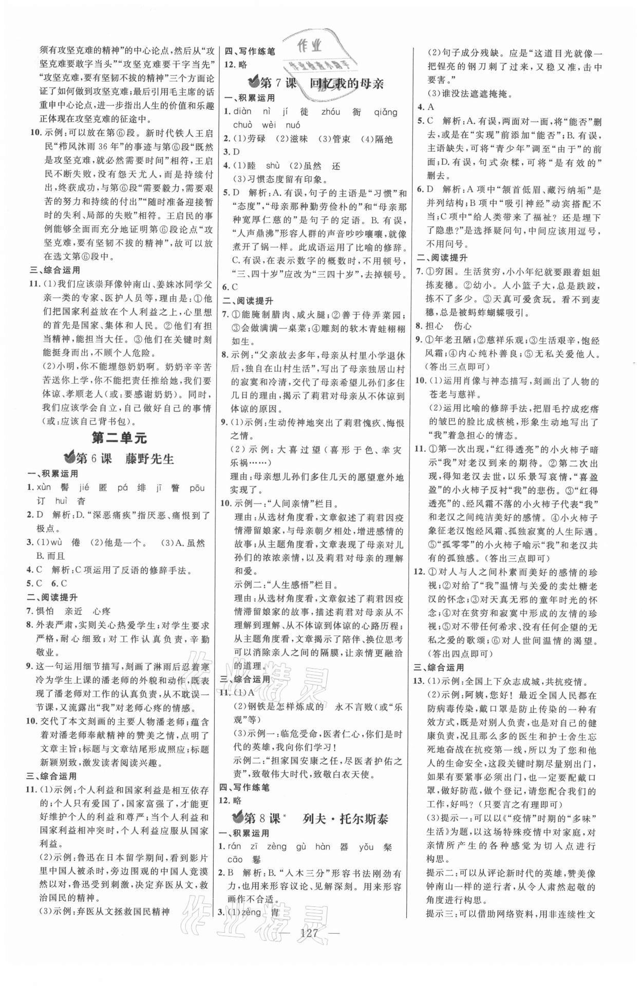 2021年細解巧練八年級語文上冊人教版54制 參考答案第2頁