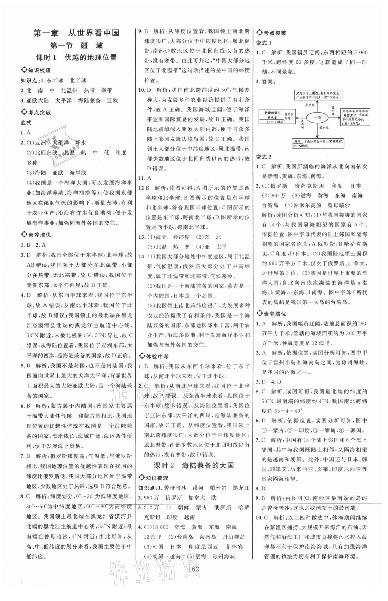 2021年细解巧练七年级地理上册鲁教版54制 参考答案第1页