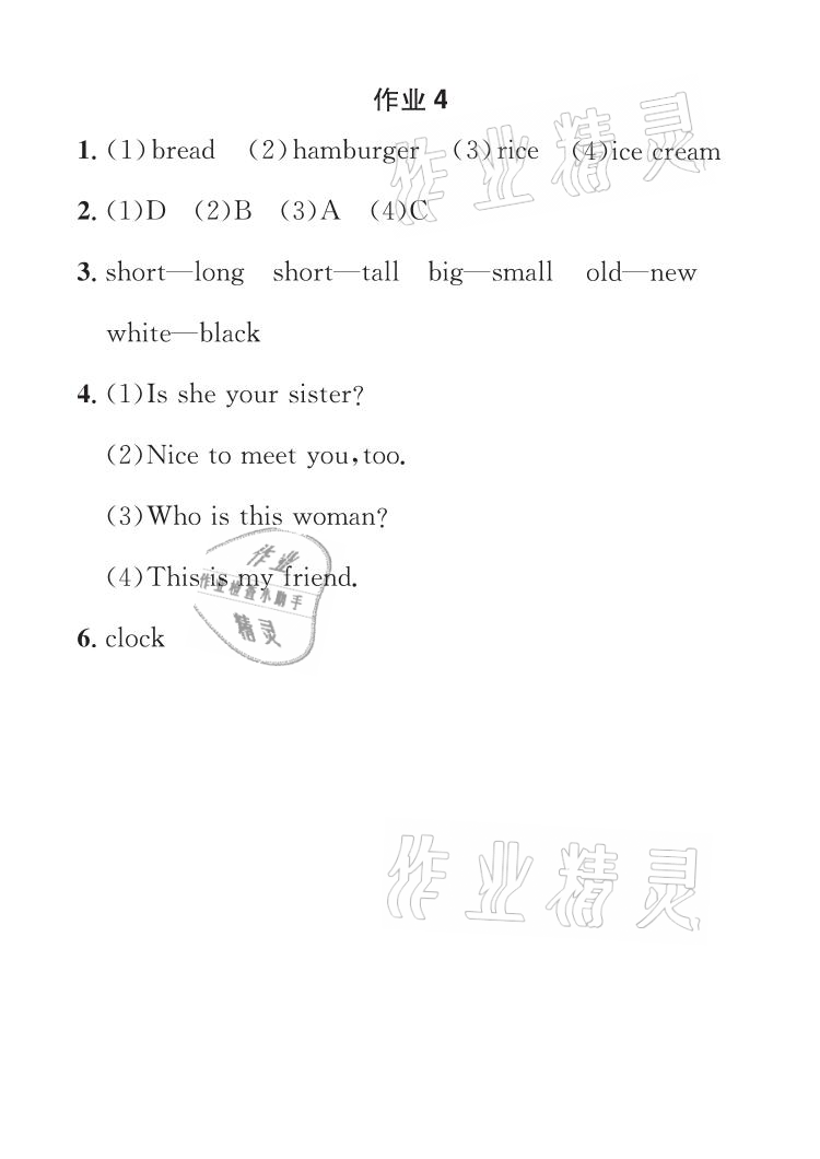 2021年长江暑假作业三年级英语全一册人教版崇文书局 参考答案第4页