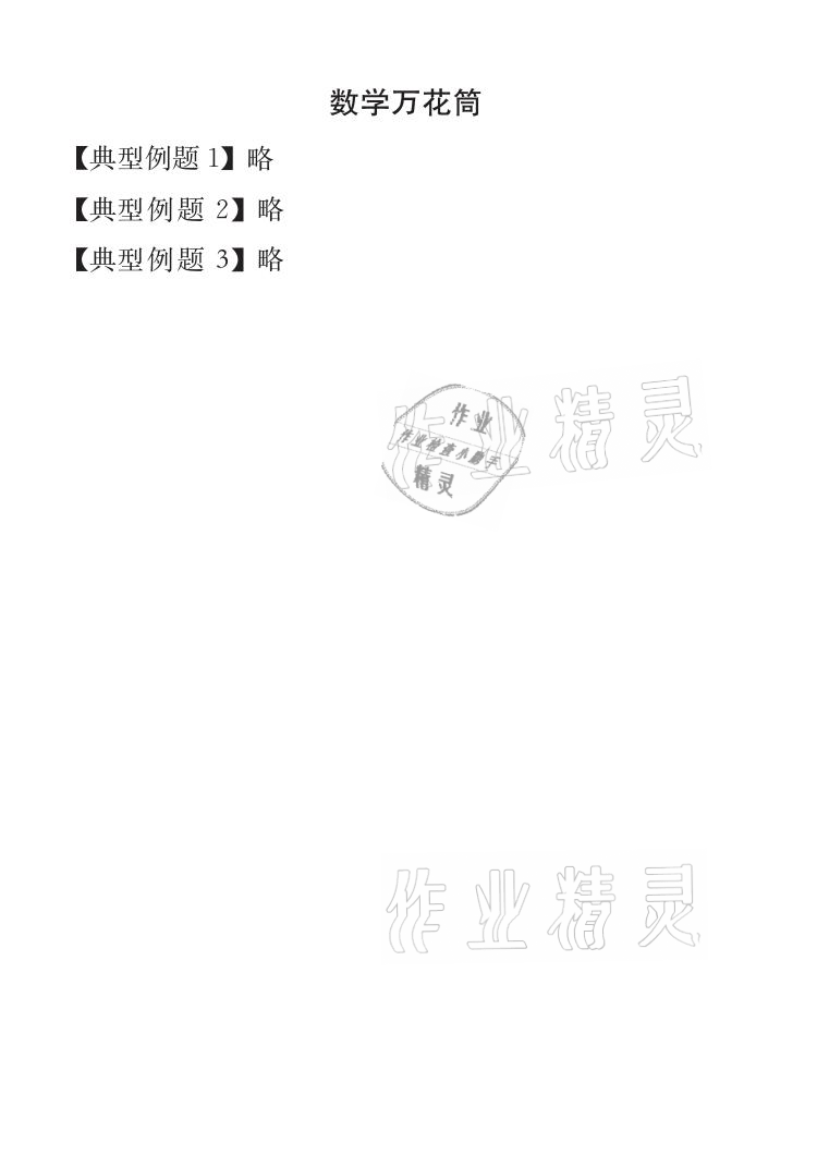 2021年长江暑假作业五年级数学人教版崇文书局 参考答案第5页