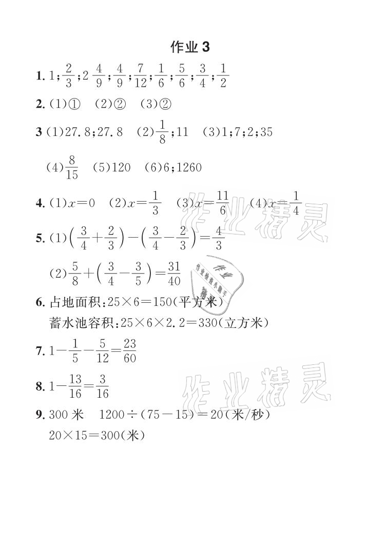 2021年长江暑假作业五年级数学人教版崇文书局 参考答案第3页