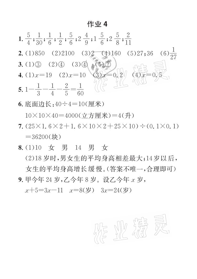 2021年长江暑假作业五年级数学人教版崇文书局 参考答案第4页
