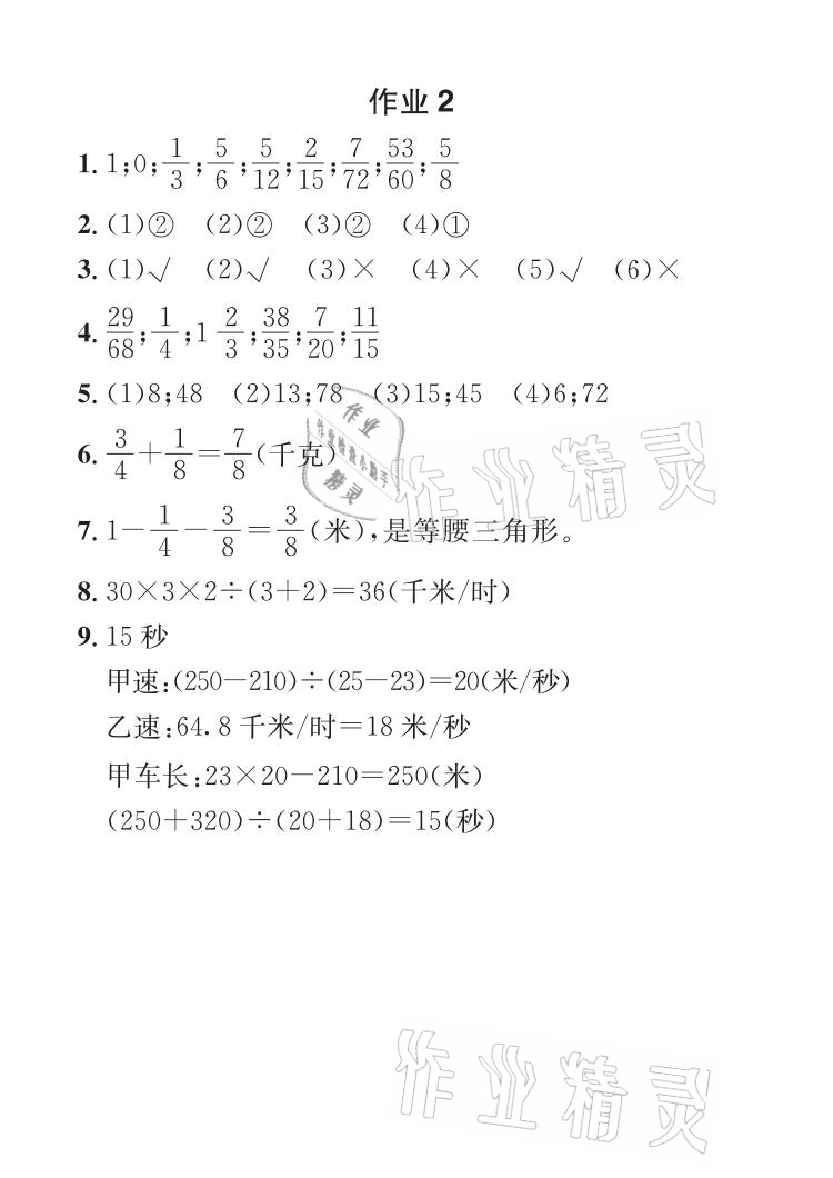 2021年长江暑假作业五年级数学人教版崇文书局 参考答案第2页