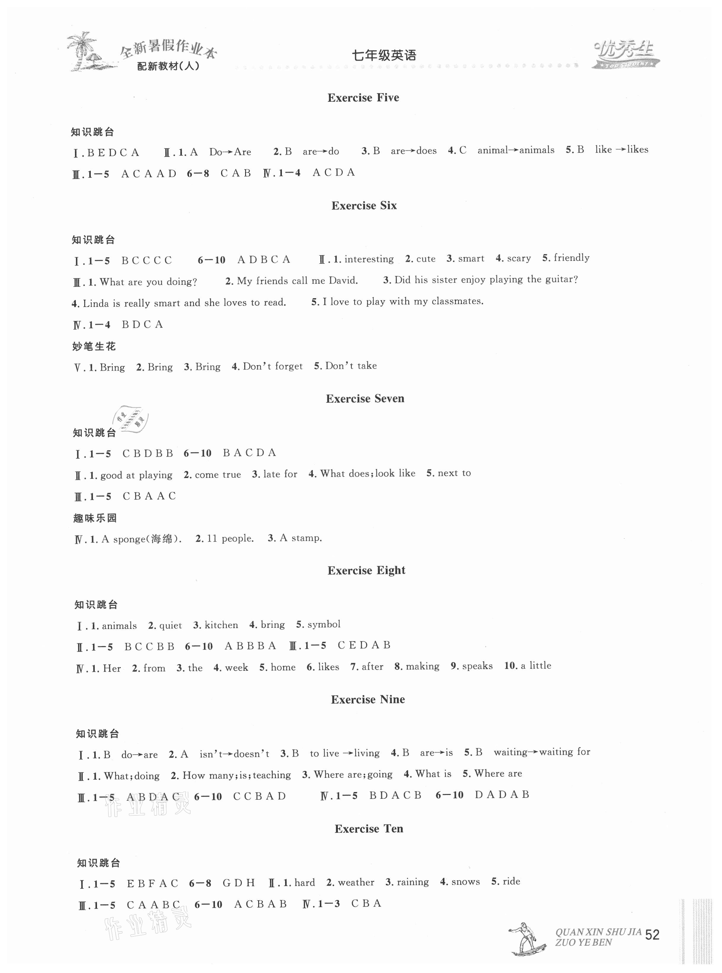 2021年优秀生快乐假期每一天全新暑假作业本延边人民出版社七年级英语人教版 参考答案第2页