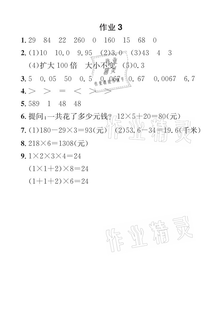 2021年长江暑假作业四年级数学全一册人教版崇文书局 参考答案第3页