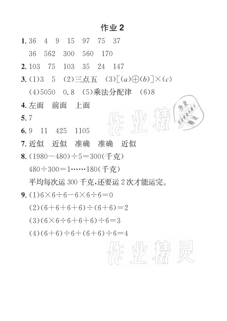 2021年长江暑假作业四年级数学全一册人教版崇文书局 参考答案第2页