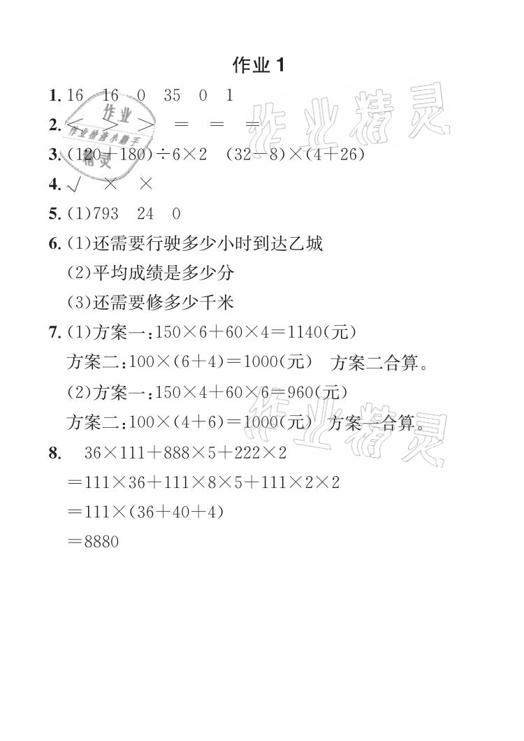 2021年长江暑假作业四年级数学全一册人教版崇文书局 参考答案第1页