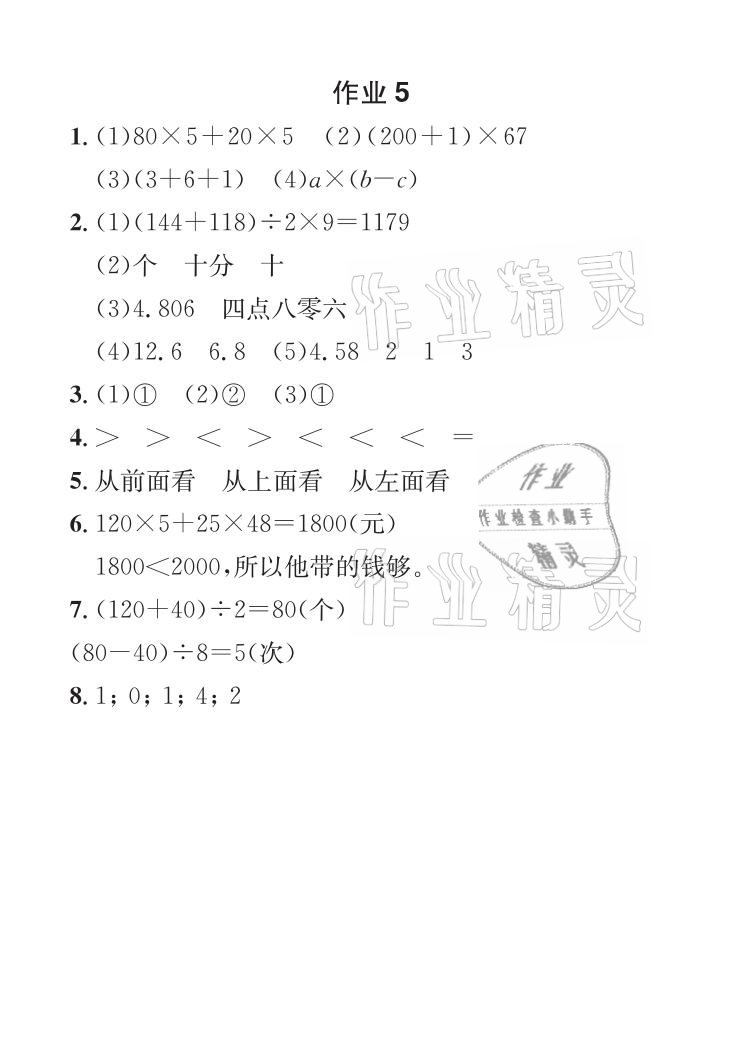 2021年长江暑假作业四年级数学全一册人教版崇文书局 参考答案第6页