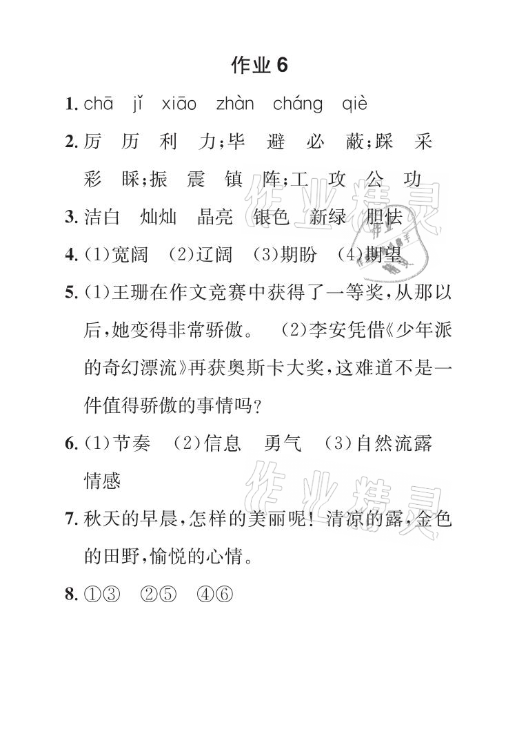 2021年長(zhǎng)江暑假作業(yè)四年級(jí)語(yǔ)文全一冊(cè)人教版崇文書(shū)局 參考答案第8頁(yè)