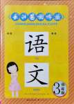 2021年长江暑假作业五年级语文全一册人教版崇文书局