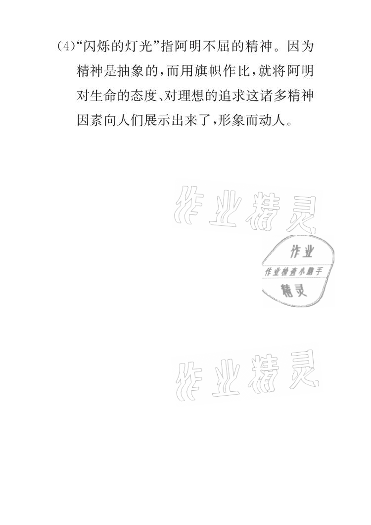 2021年长江暑假作业五年级语文全一册人教版崇文书局 参考答案第6页