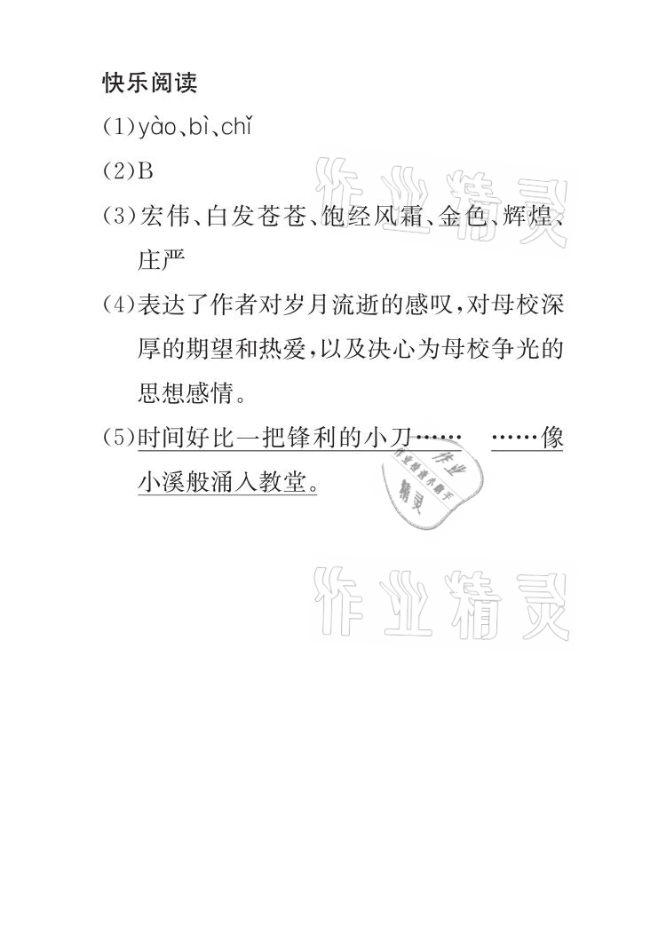 2021年長江暑假作業(yè)五年級(jí)語文全一冊(cè)人教版崇文書局 參考答案第3頁