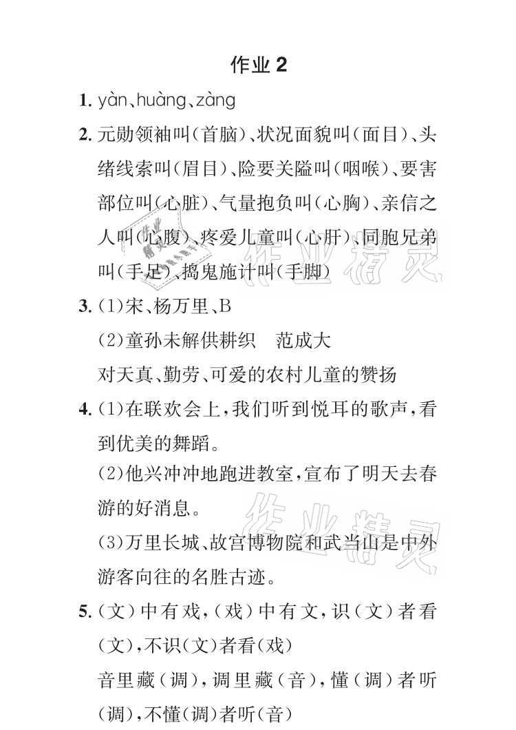 2021年长江暑假作业五年级语文全一册人教版崇文书局 参考答案第2页