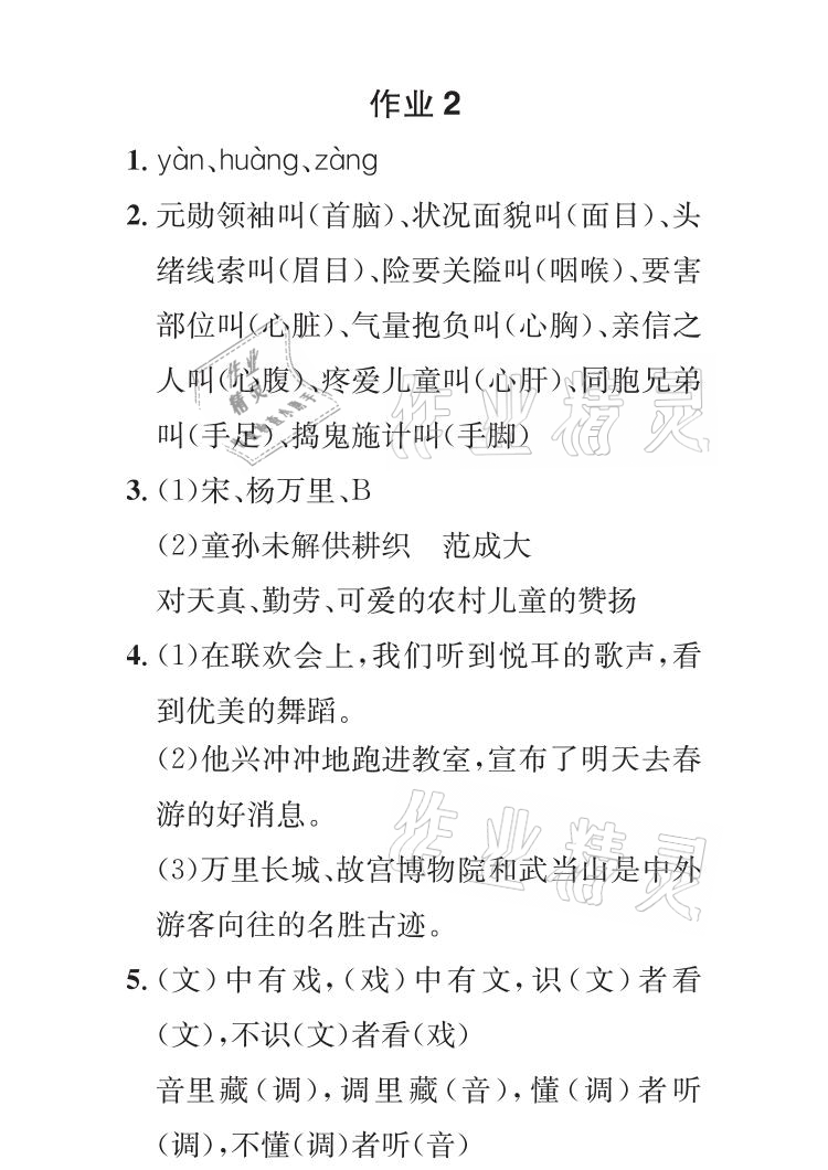 2021年長江暑假作業(yè)五年級語文全一冊人教版崇文書局 參考答案第2頁