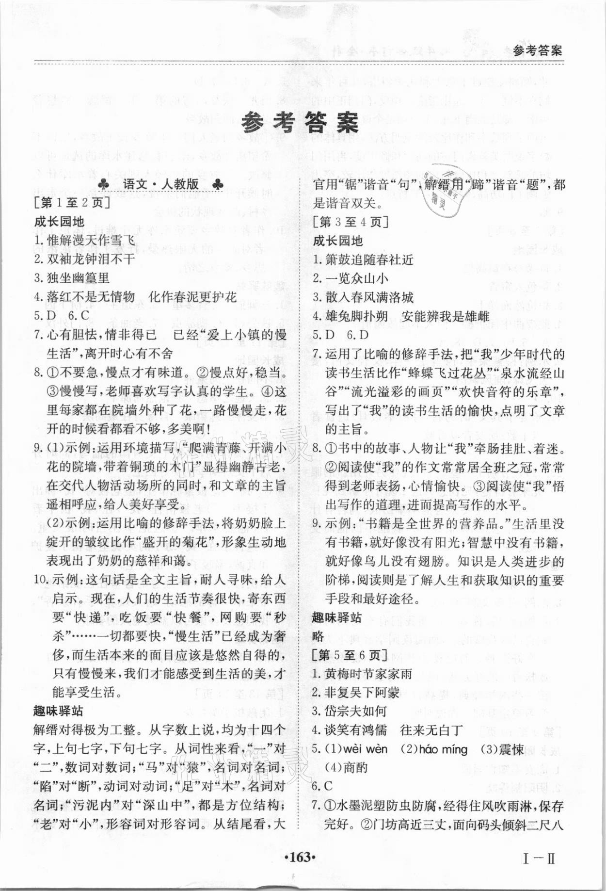 2021年暑假作业七年级全科合订本江西高校出版社 参考答案第1页