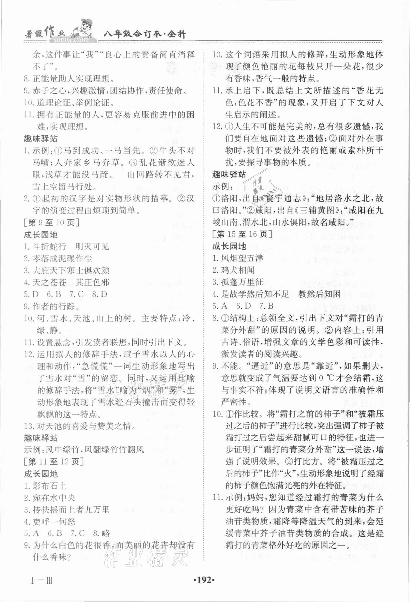 2021年暑假作业八年级全科合订本江西高校出版社 参考答案第2页