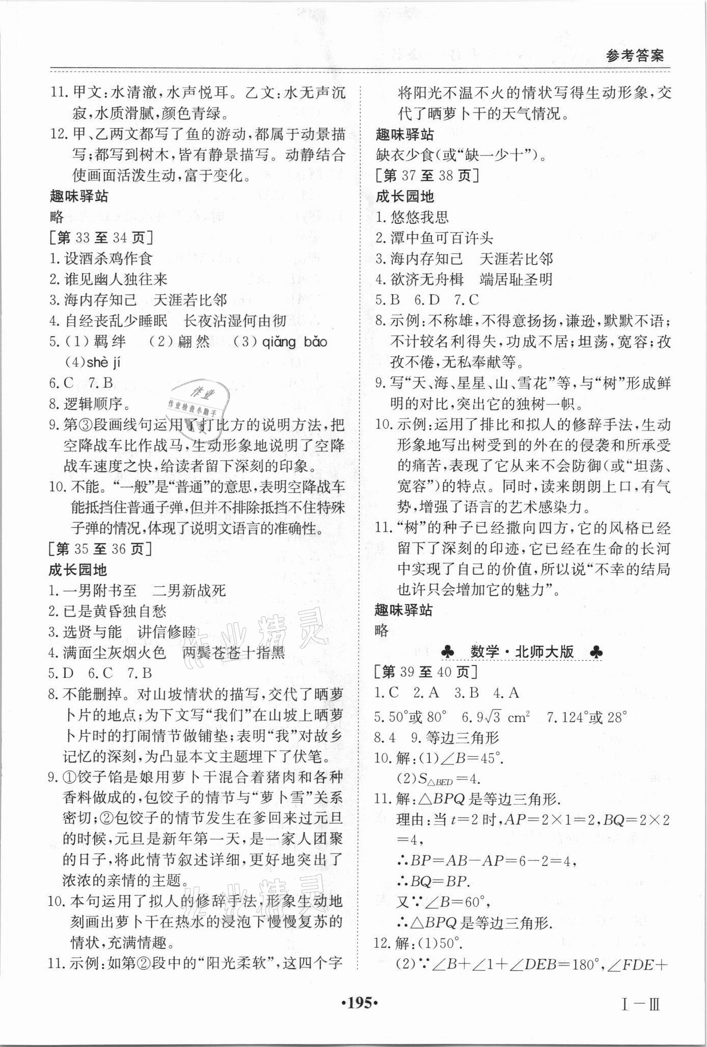 2021年暑假作业八年级全科合订本江西高校出版社 参考答案第5页