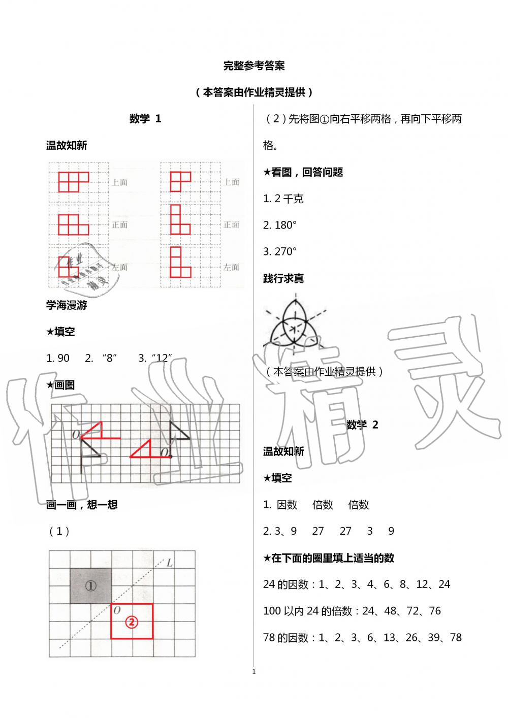 2021年假期學(xué)習(xí)樂園暑假五年級(jí)數(shù)學(xué)科學(xué) 參考答案第1頁(yè)