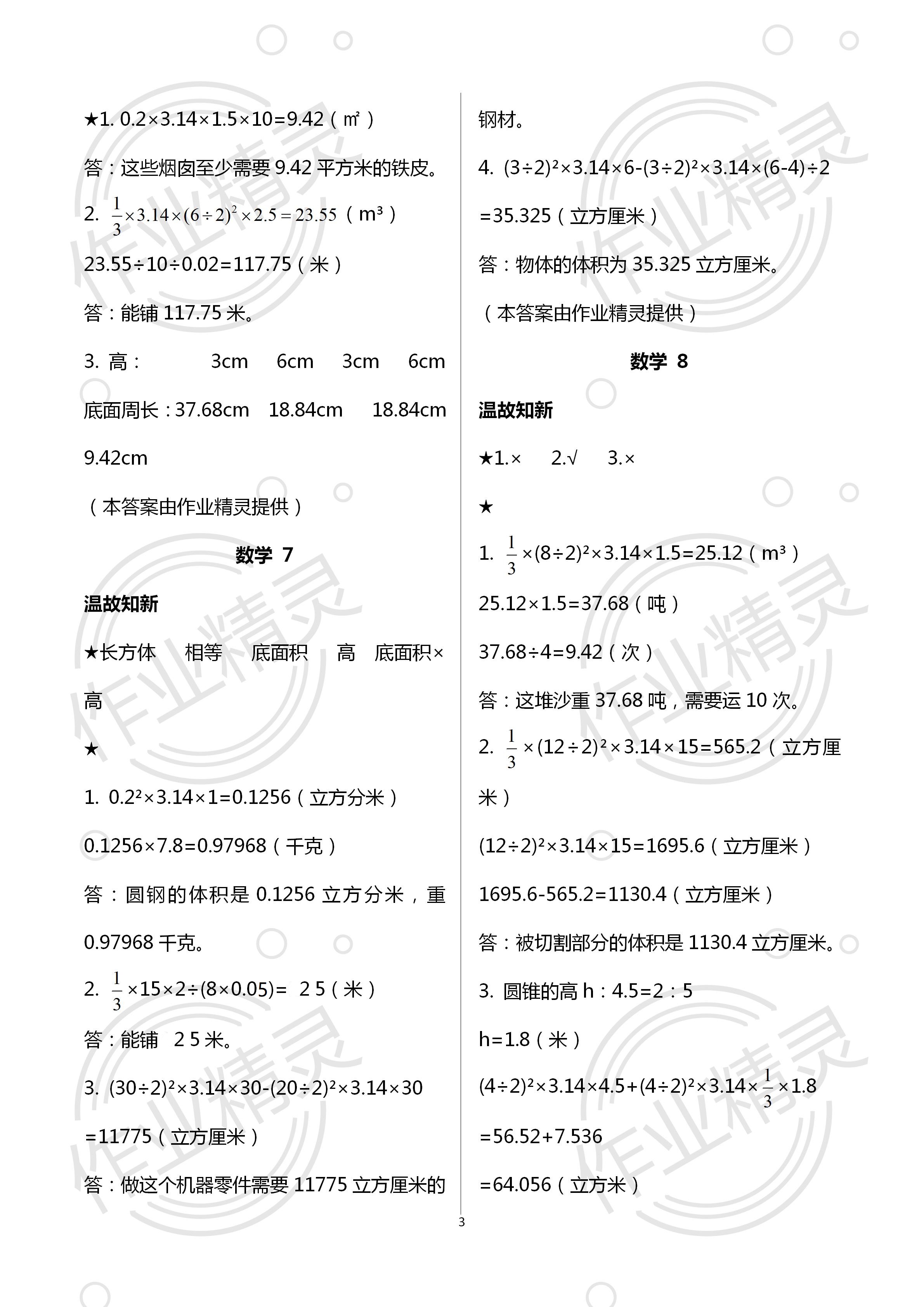 2021年假期学习乐园暑假六年级数学科学 参考答案第3页