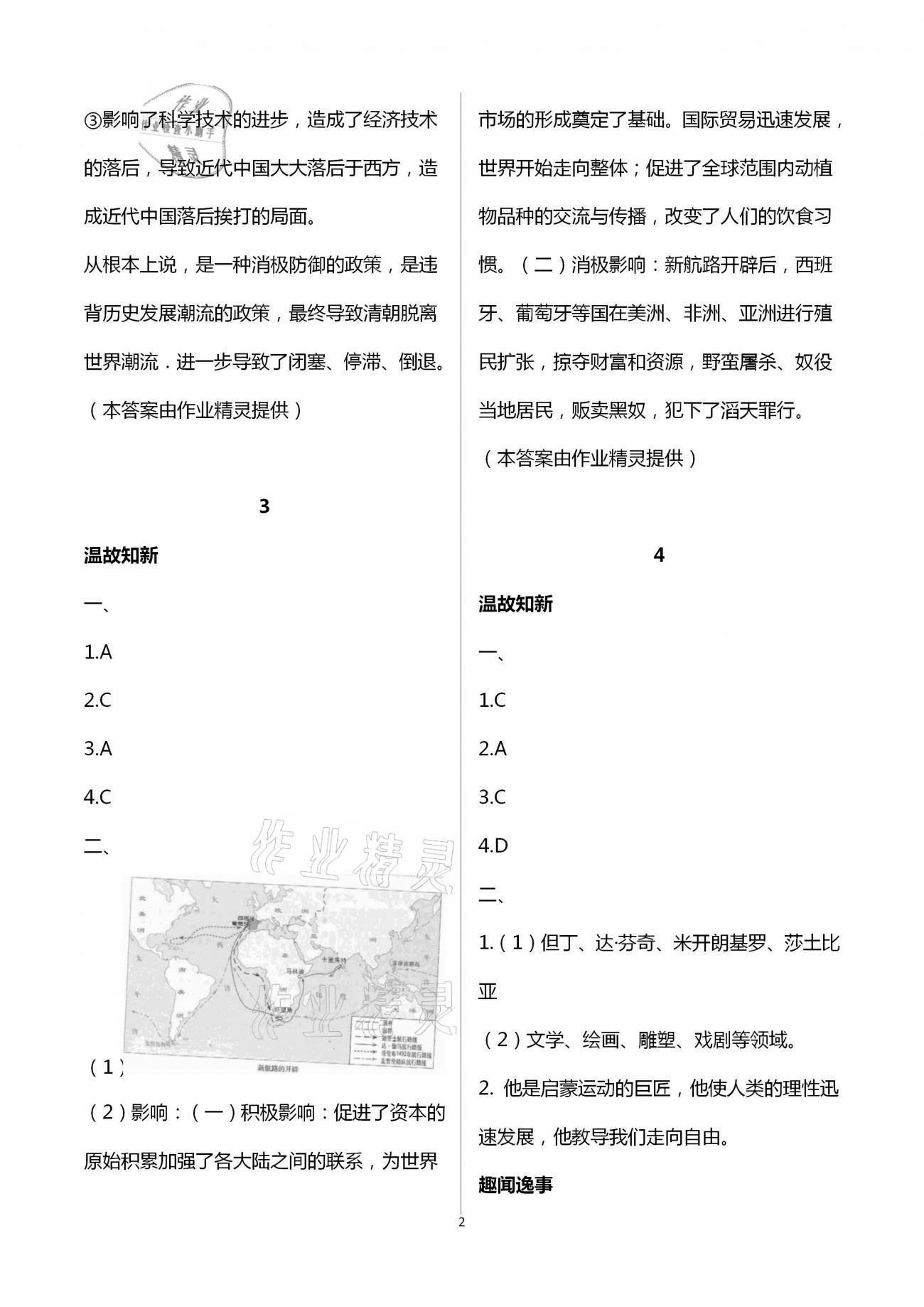 2021年假期学习乐园暑假八年级语文英语历史与社会道德与法治 参考答案第2页