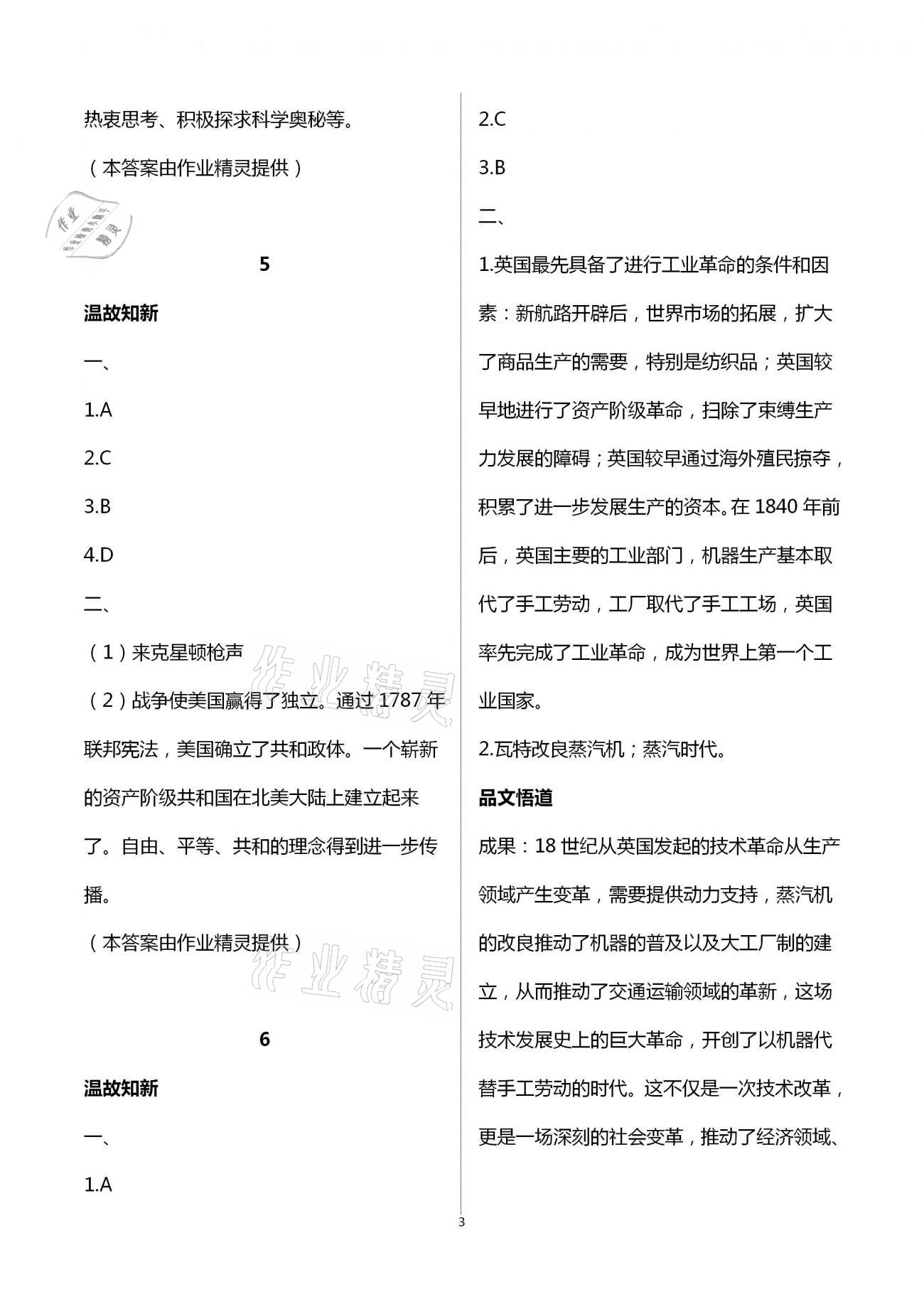 2021年假期学习乐园暑假八年级语文英语历史与社会道德与法治 参考答案第3页