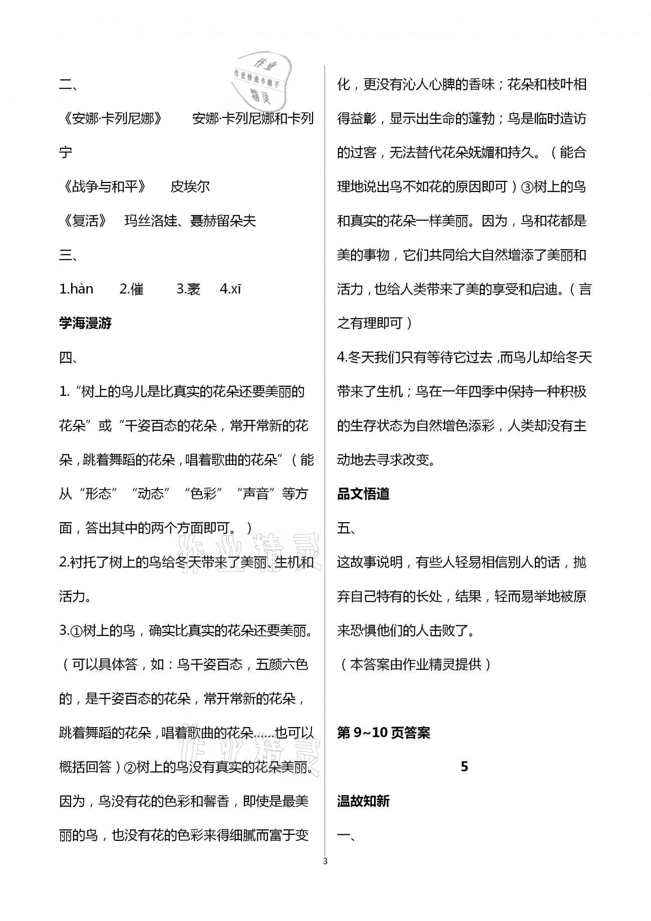 2021年假期学习乐园暑假八年级语文英语历史与社会道德与法治 参考答案第3页