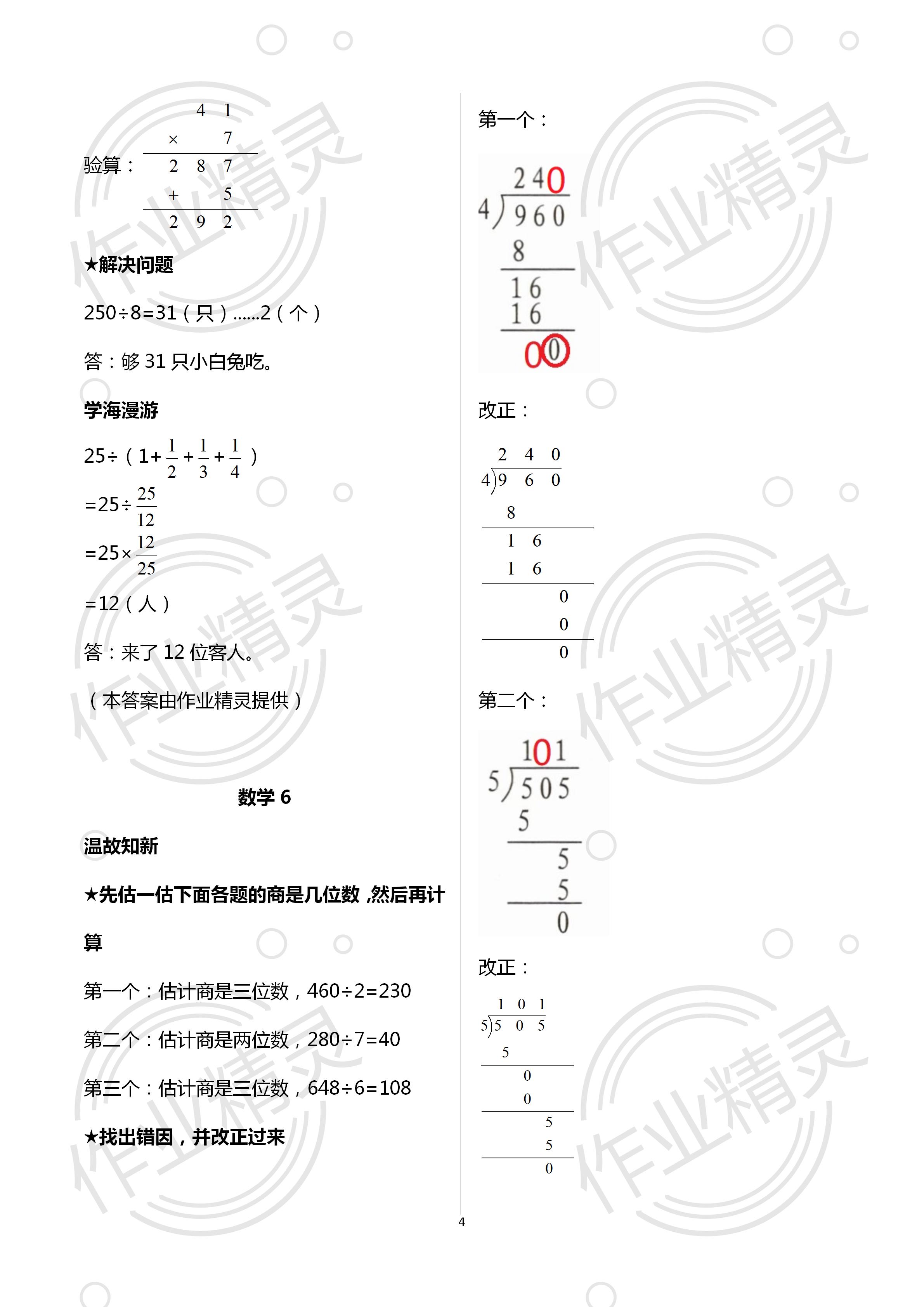 2021年假期学习乐园暑假三年级数学科学 参考答案第4页