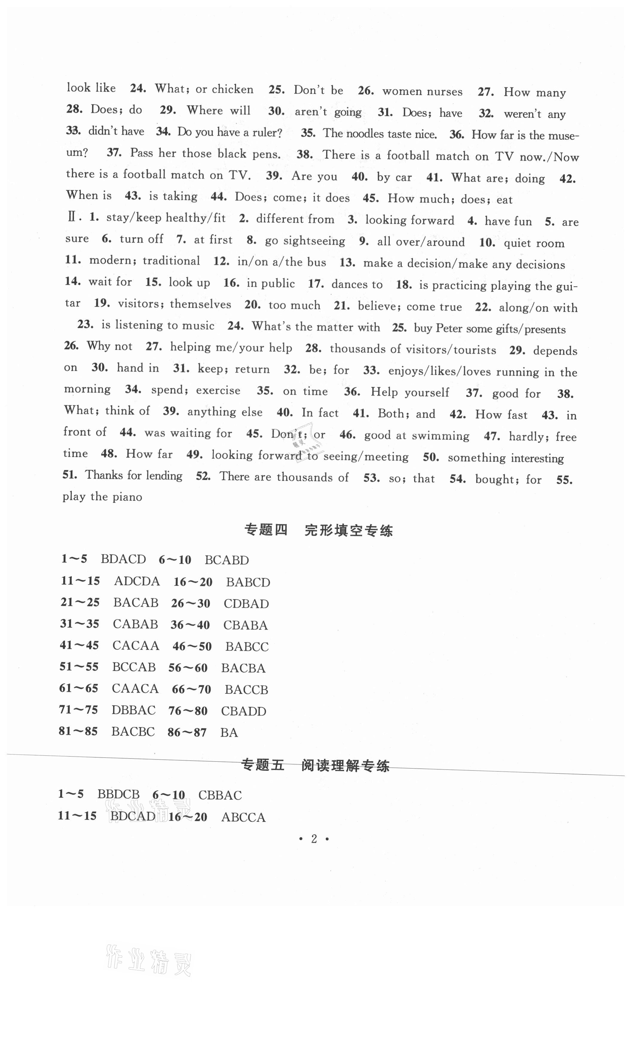 2021年暑假作业七年级英语外研版安徽人民出版社 第2页