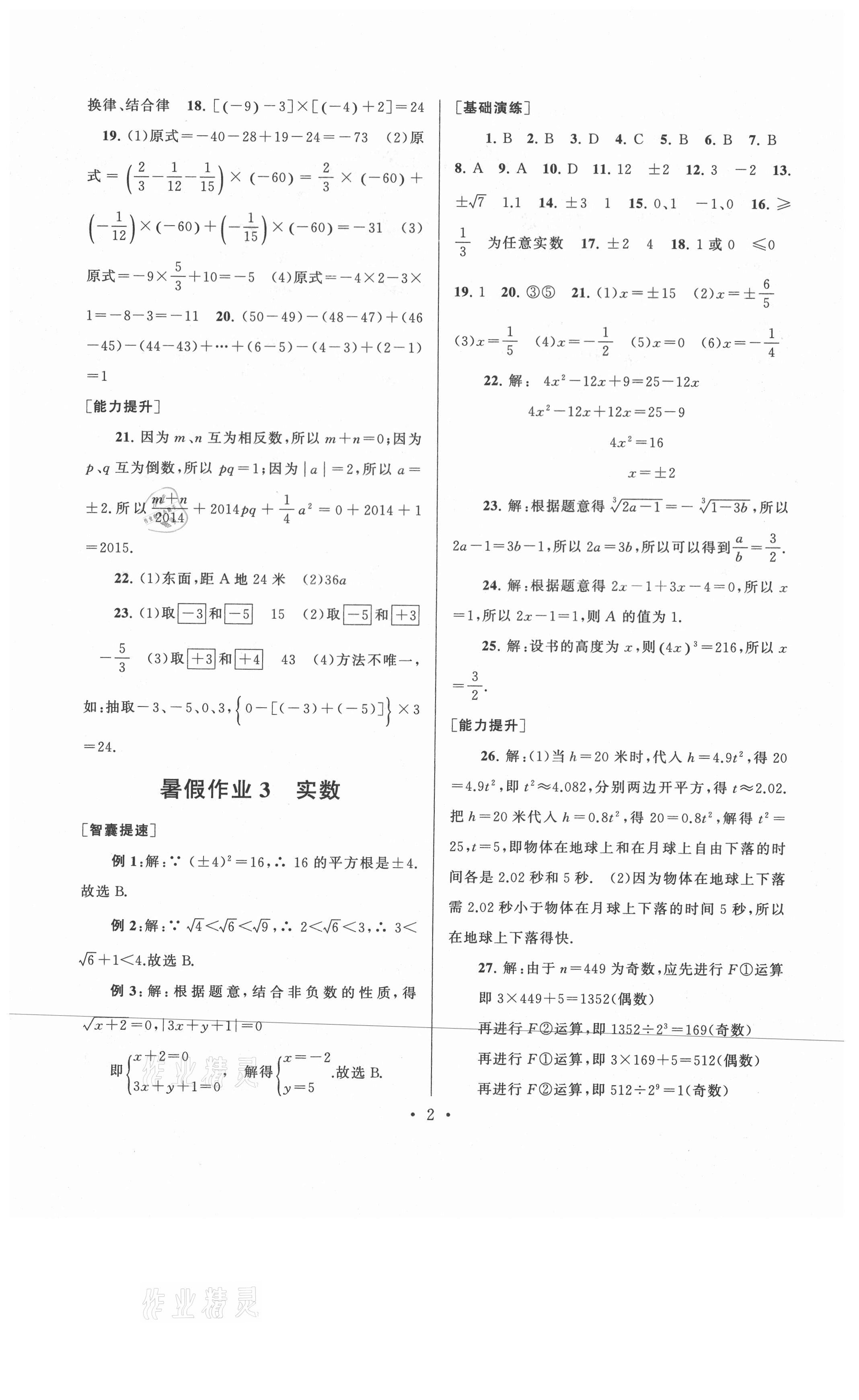 2021年暑假作业七年级数学浙教版安徽人民出版社 第2页
