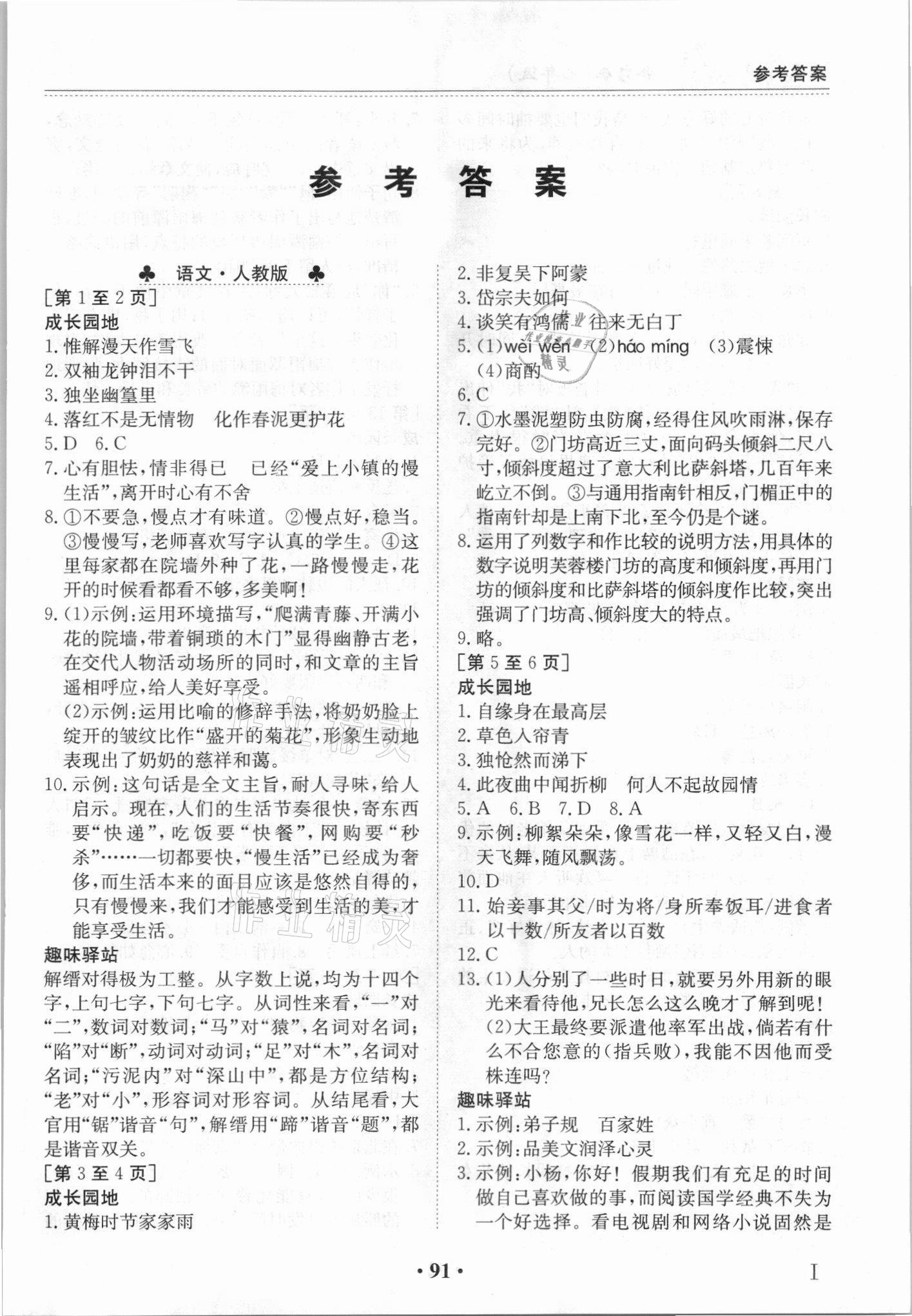 2021年暑假作业江西高校出版社七年级合订本1 参考答案第1页