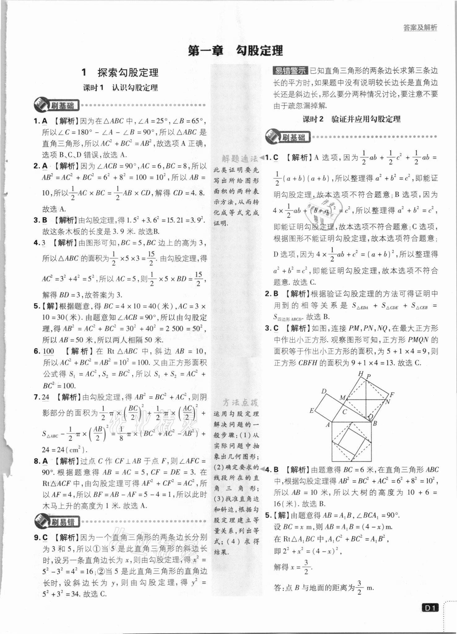 2021年初中必刷題八年級數學上冊北師大版 參考答案第1頁