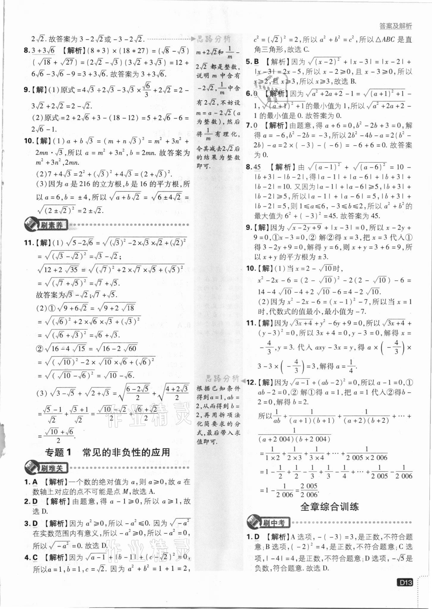 2021年初中必刷題八年級數(shù)學上冊北師大版 參考答案第13頁