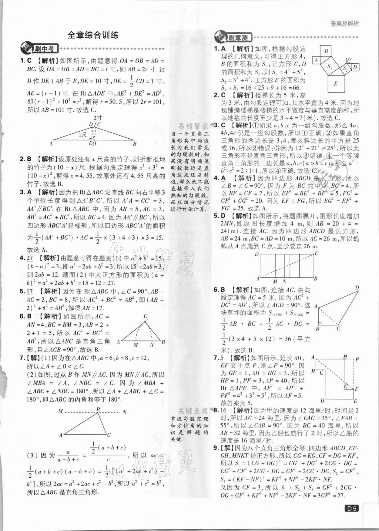 2021年初中必刷題八年級(jí)數(shù)學(xué)上冊北師大版 參考答案第5頁