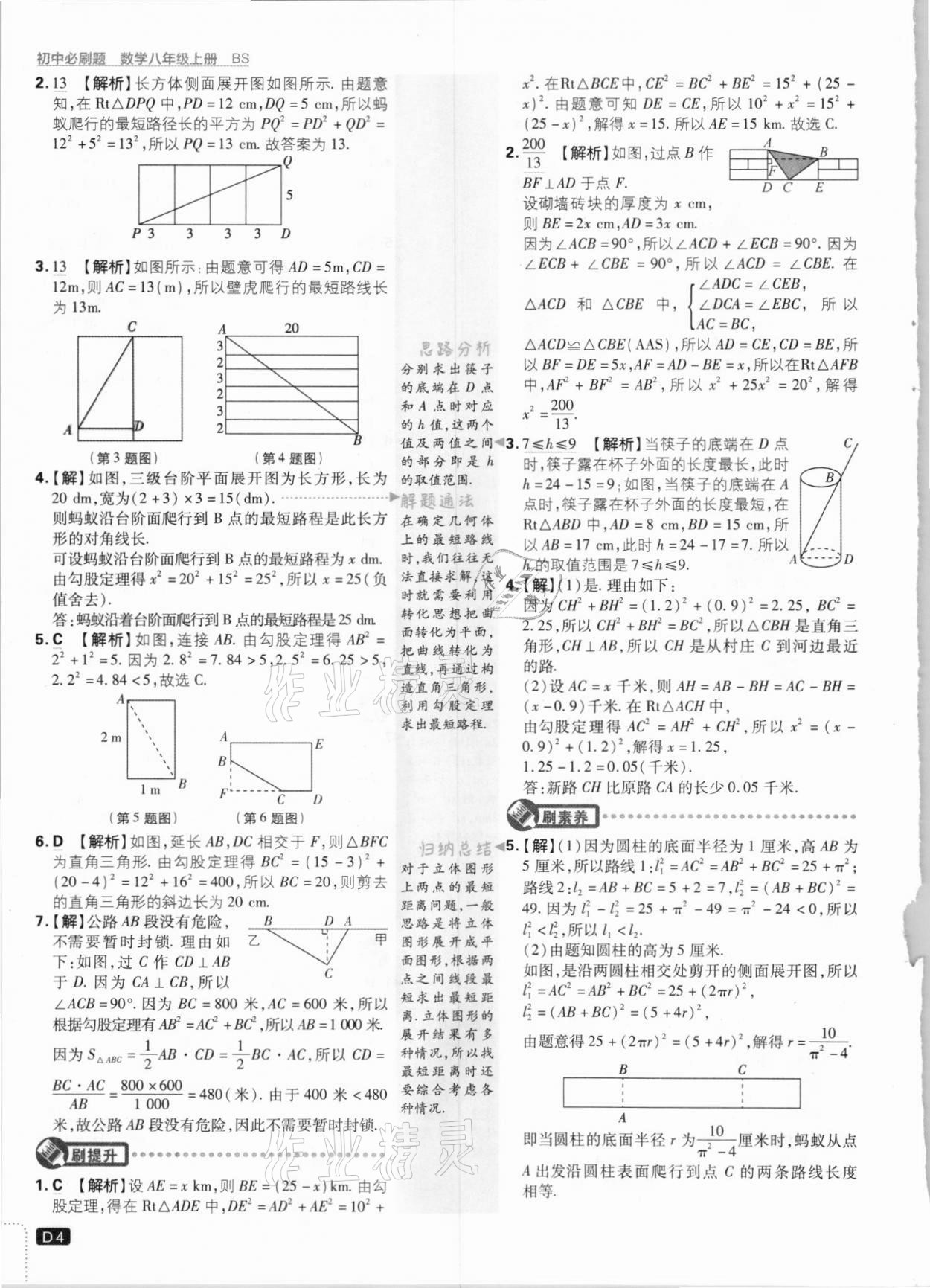 2021年初中必刷題八年級(jí)數(shù)學(xué)上冊(cè)北師大版 參考答案第4頁(yè)