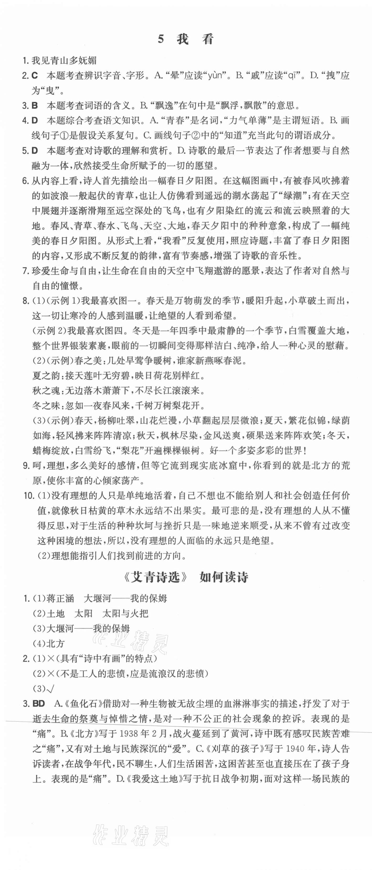 2021年一本初中语文九年级上册人教版山西专版 第4页