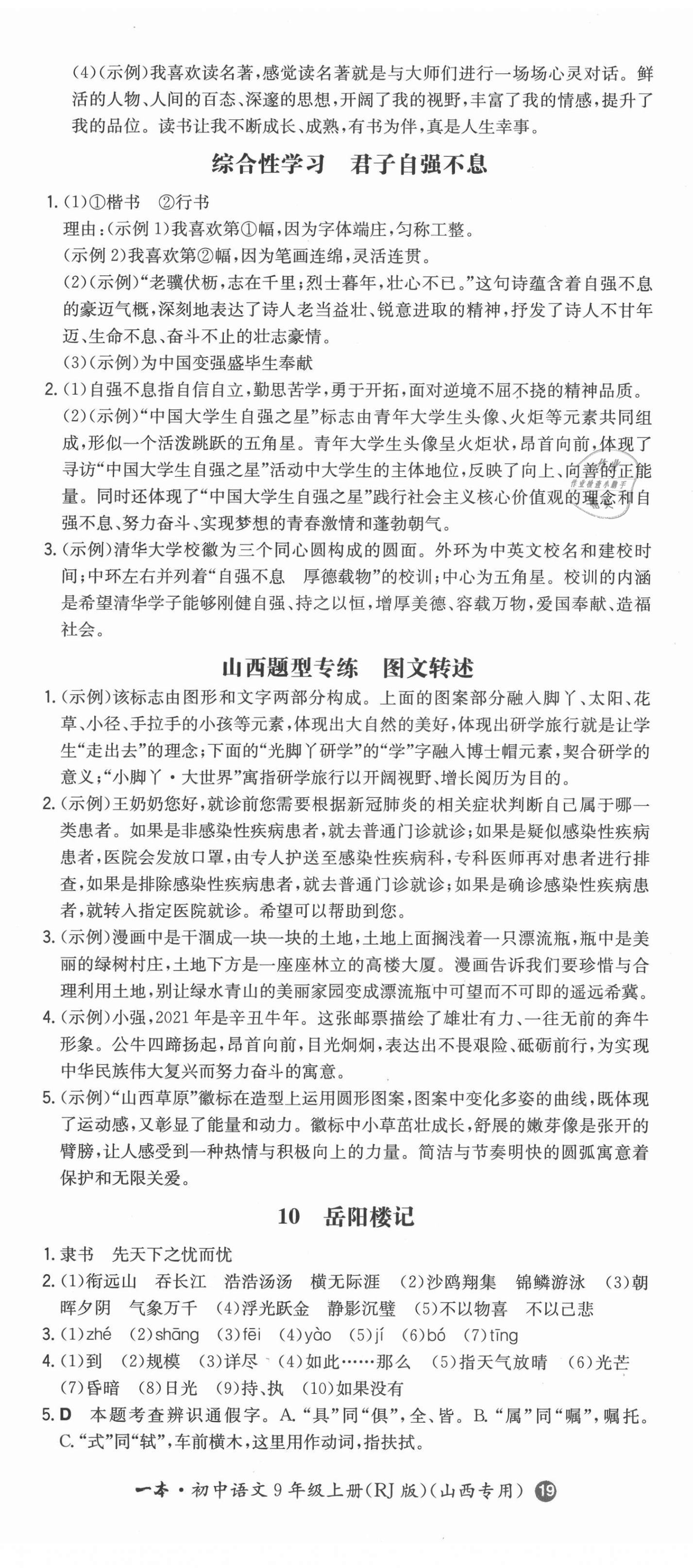 2021年一本初中语文九年级上册人教版山西专版 第8页