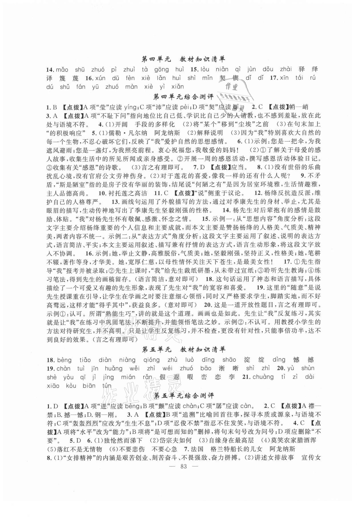 2021年暑假作业七年级语文人教版新疆青少年出版社 第3页