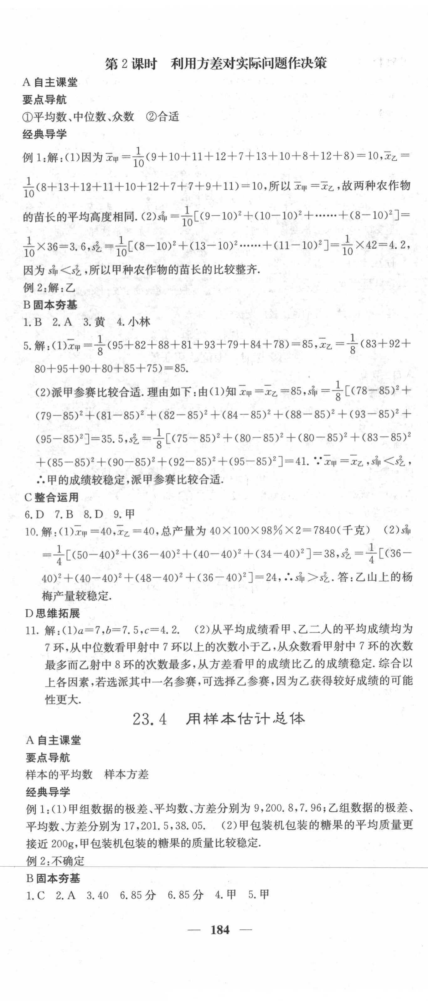 2021年課堂點(diǎn)睛九年級(jí)數(shù)學(xué)上冊(cè)冀教版 第5頁(yè)