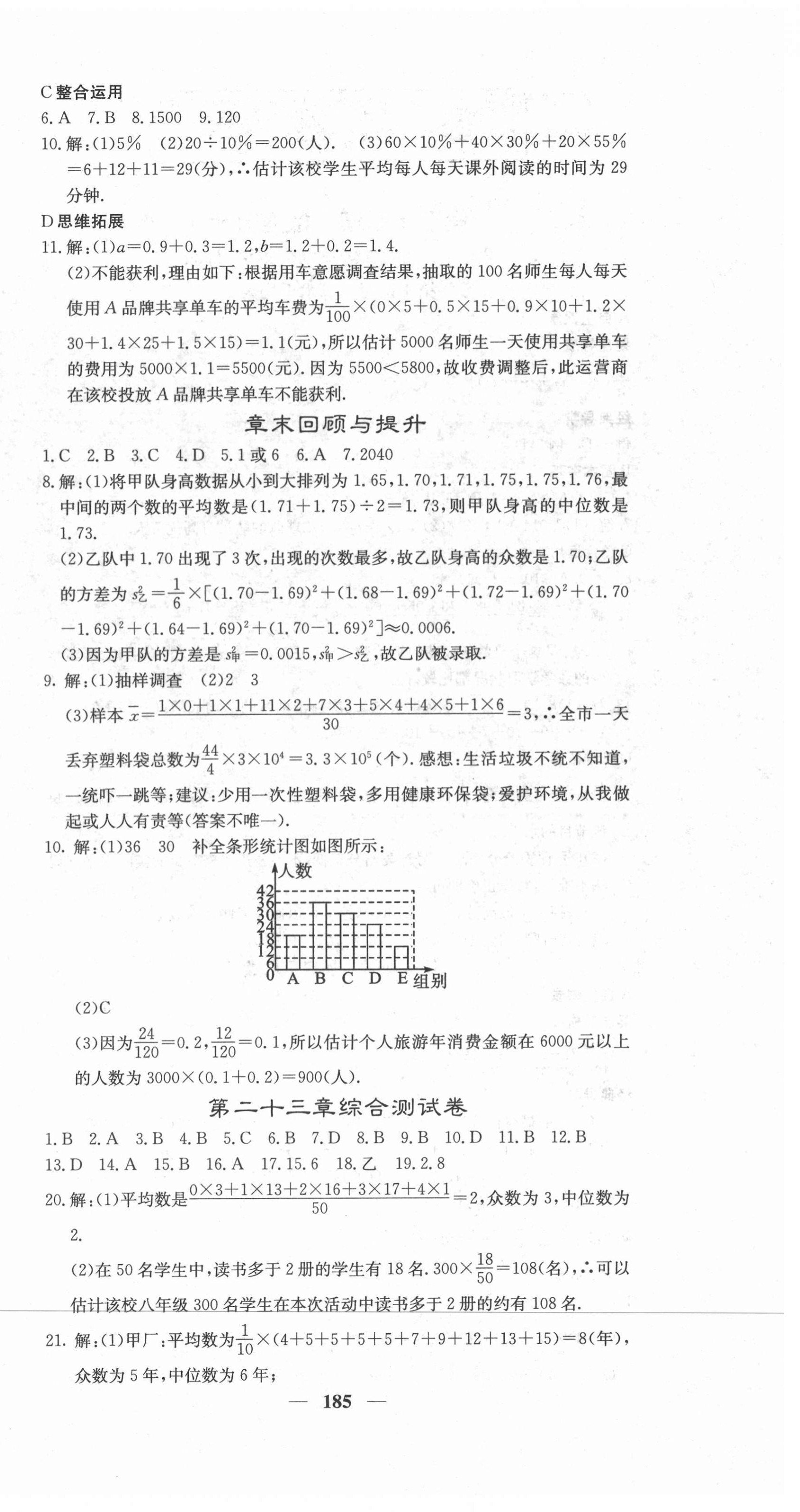 2021年課堂點睛九年級數(shù)學(xué)上冊冀教版 第6頁