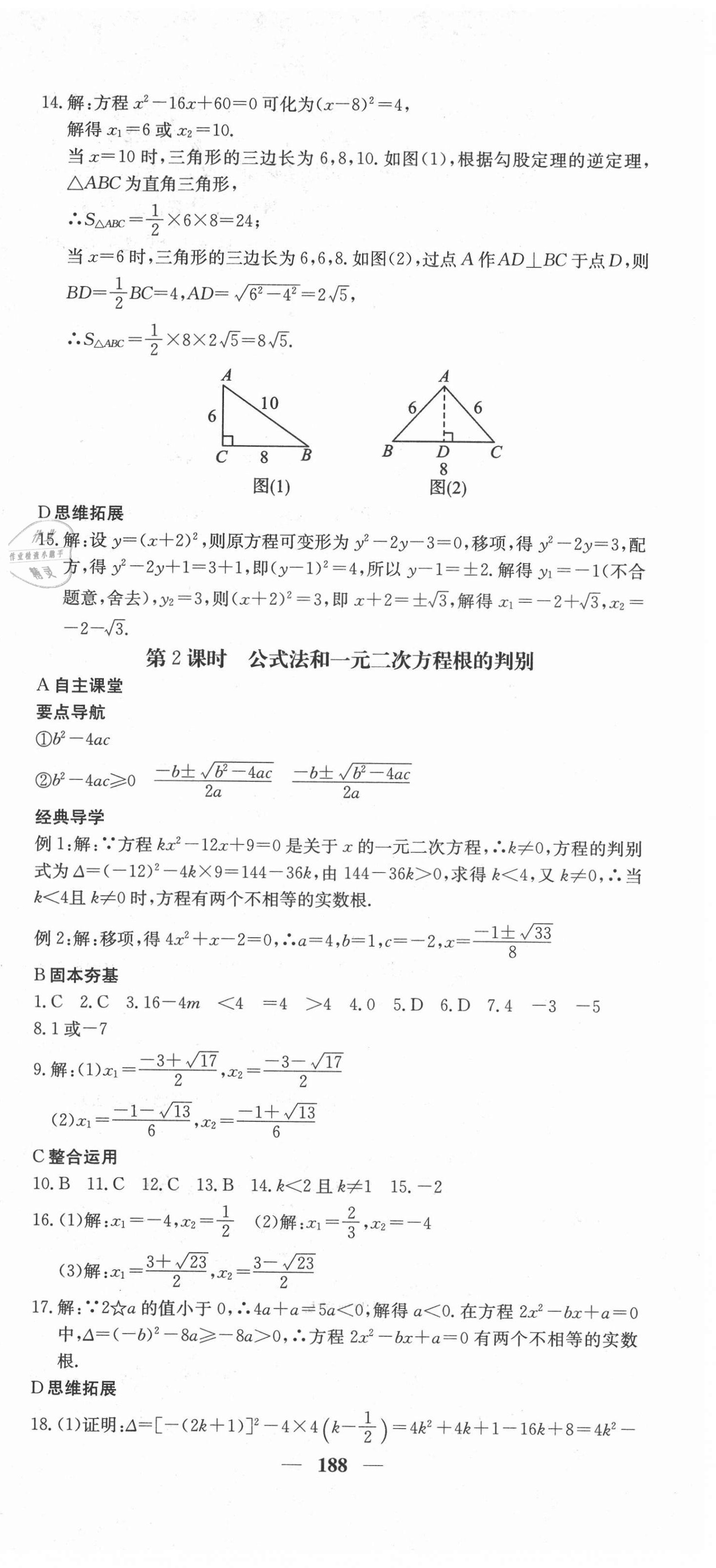 2021年課堂點(diǎn)睛九年級數(shù)學(xué)上冊冀教版 第9頁